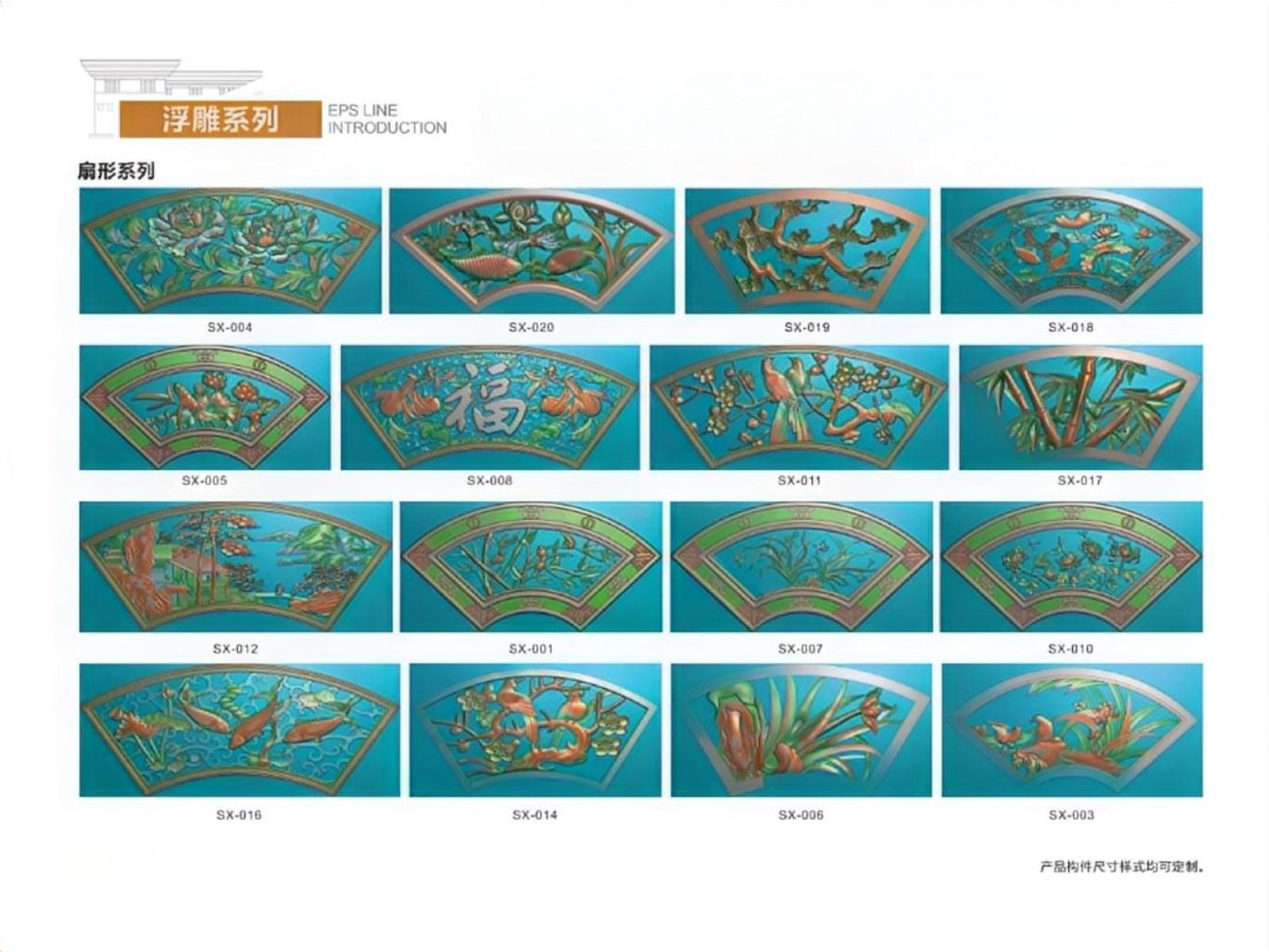 杭州发泡陶瓷浮雕扇形系列 外墙装饰花板
