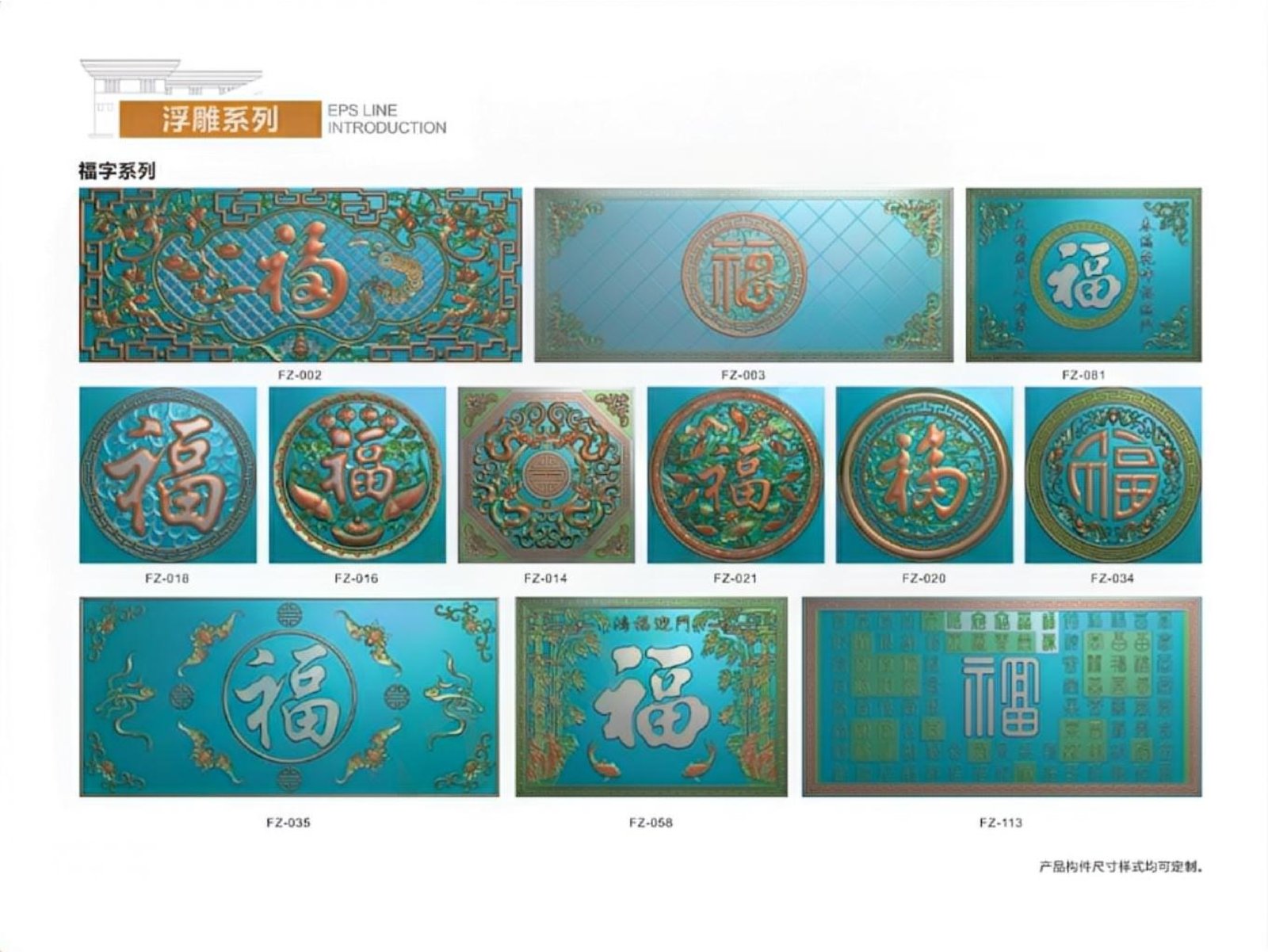 杭州发泡陶瓷浮雕福字系列 外墙装饰花板