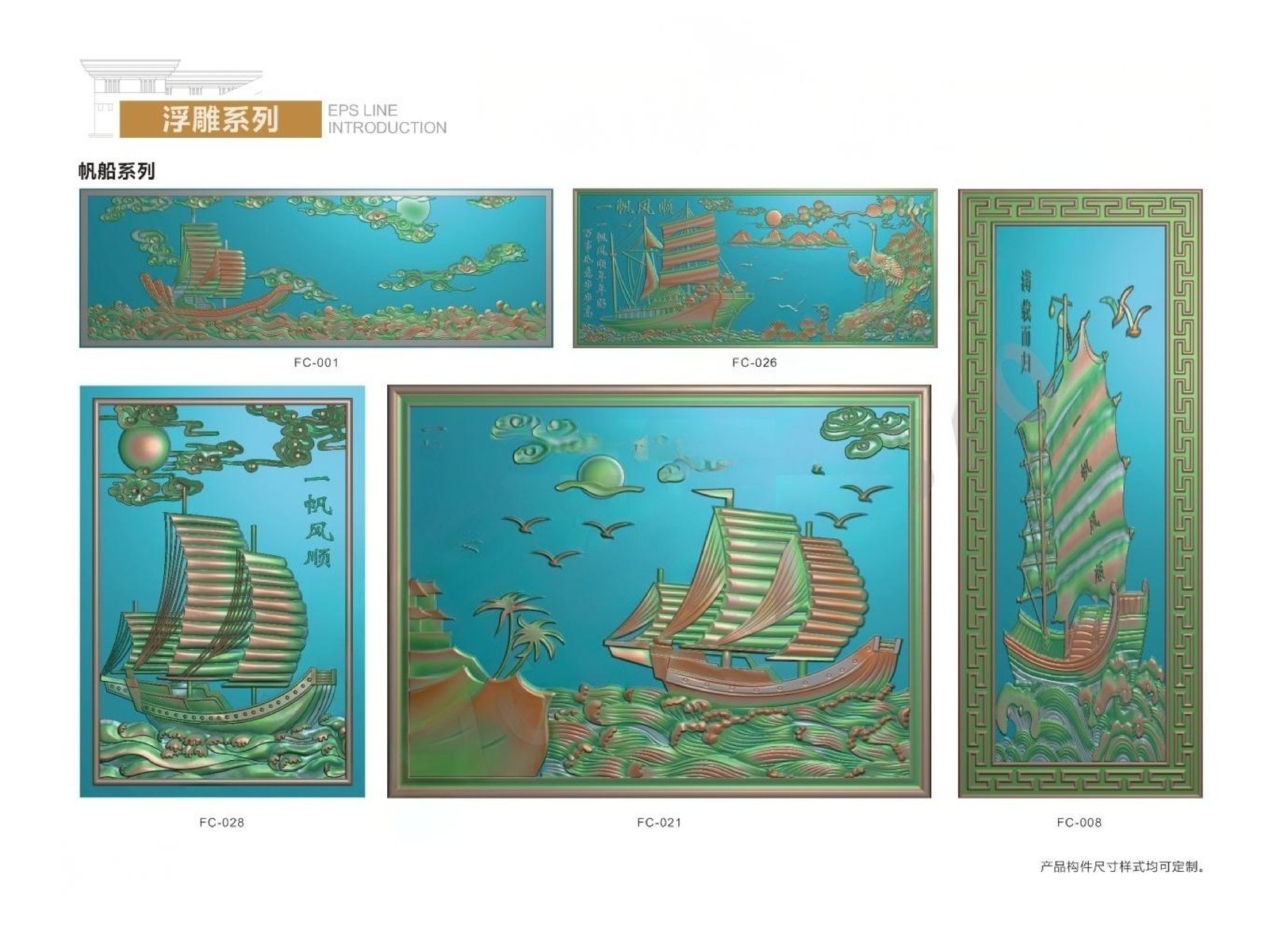 杭州发泡陶瓷浮雕一帆风顺01 外墙装饰花板