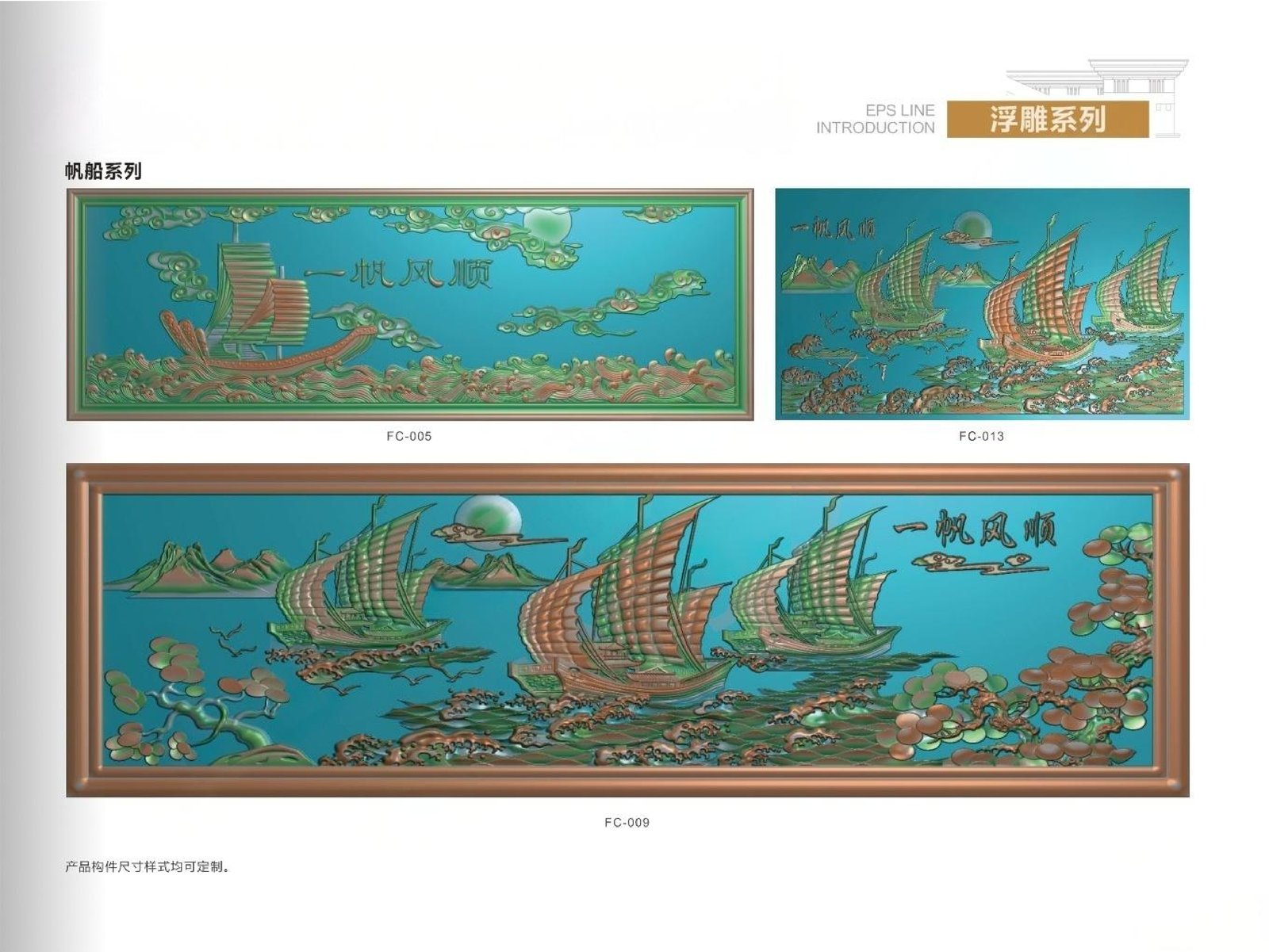 杭州发泡陶瓷浮雕一帆风顺02 外墙装饰花板