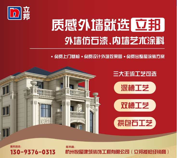 质感外墙就选立邦 - 外墙仿石漆 内墙艺术涂料