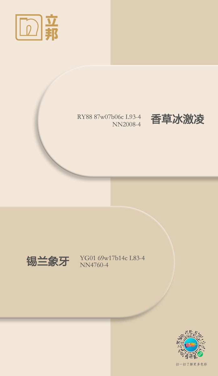 悦屋内墙香草冰激凌实景效果图